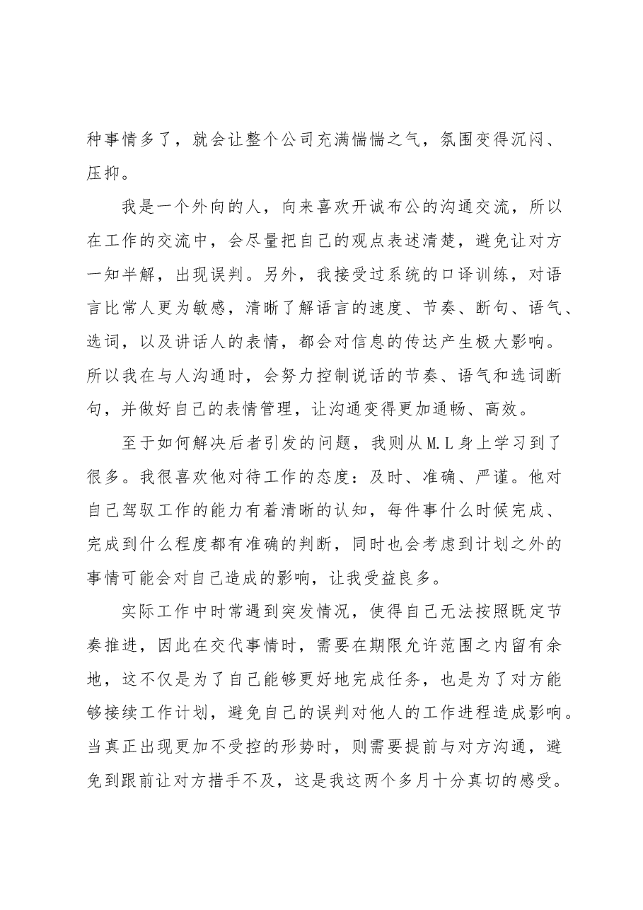 某集团公司个人工作总结.docx,第4页预览