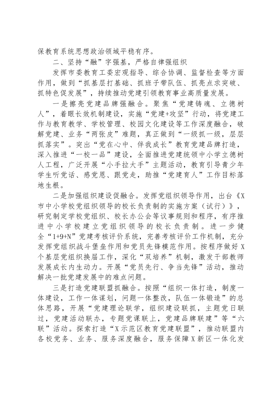 教育局2023年一季度党建工作总结.docx,第2页预览