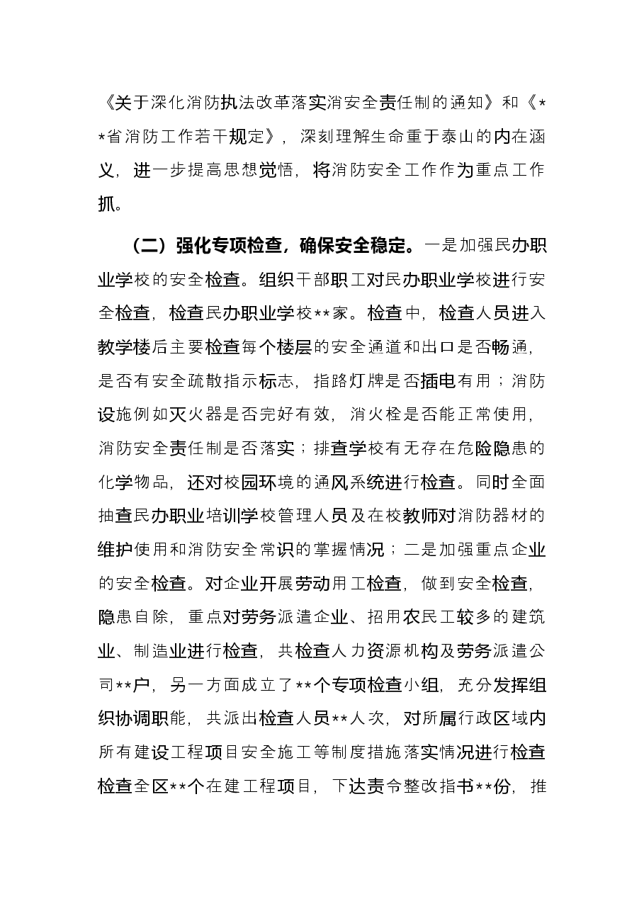 局2022年安全生产工作总结.docx,第2页预览