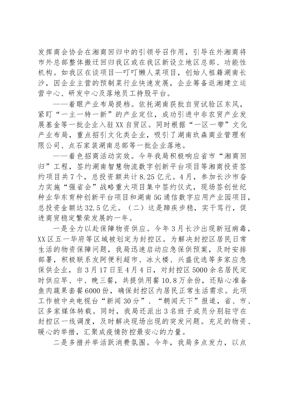 区商务局2022年工作总结及2023年工作计划.docx,第2页预览