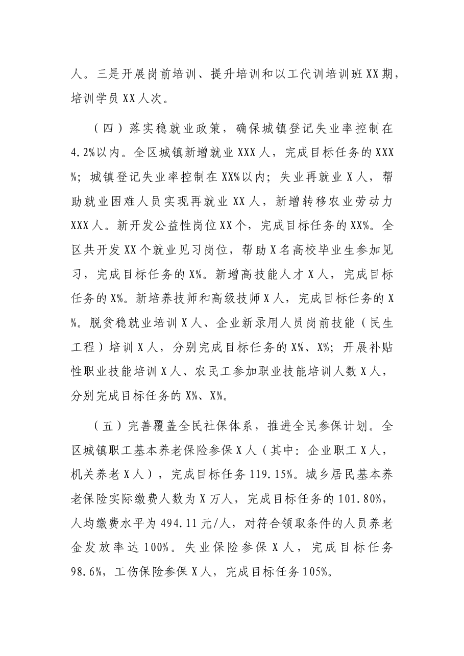 X区人社局2021年度上半年全面工作总结.docx,第4页预览