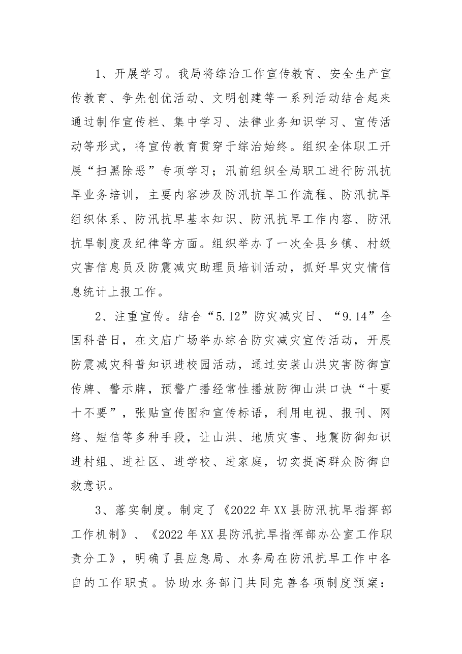 XX局2022年综治暨平安建设工作总结.docx,第2页预览