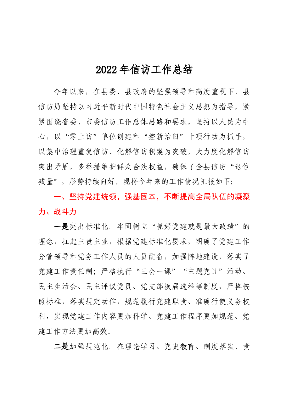 2022年信访工作总结.docx,第1页预览