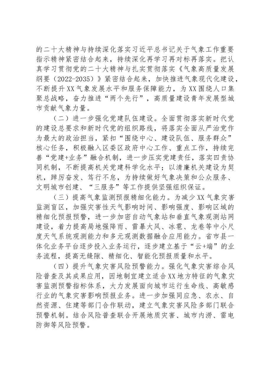 区气象局2022年工作总结及2023年工作计划.docx,第4页预览