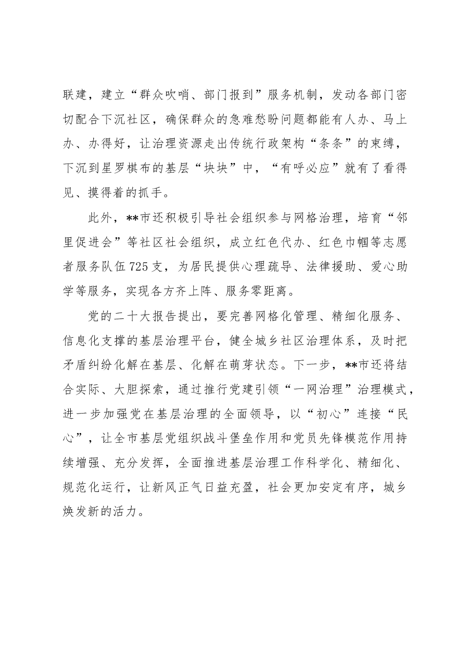 党建引领推动“一网治理”工作情况总结.docx,第4页预览