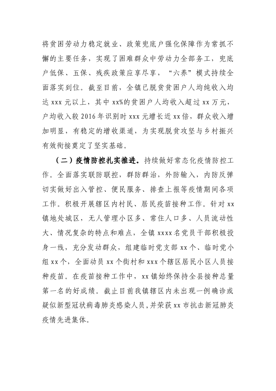 X乡镇2021年上半年工作总结和下半年工作计划打算.docx,第2页预览