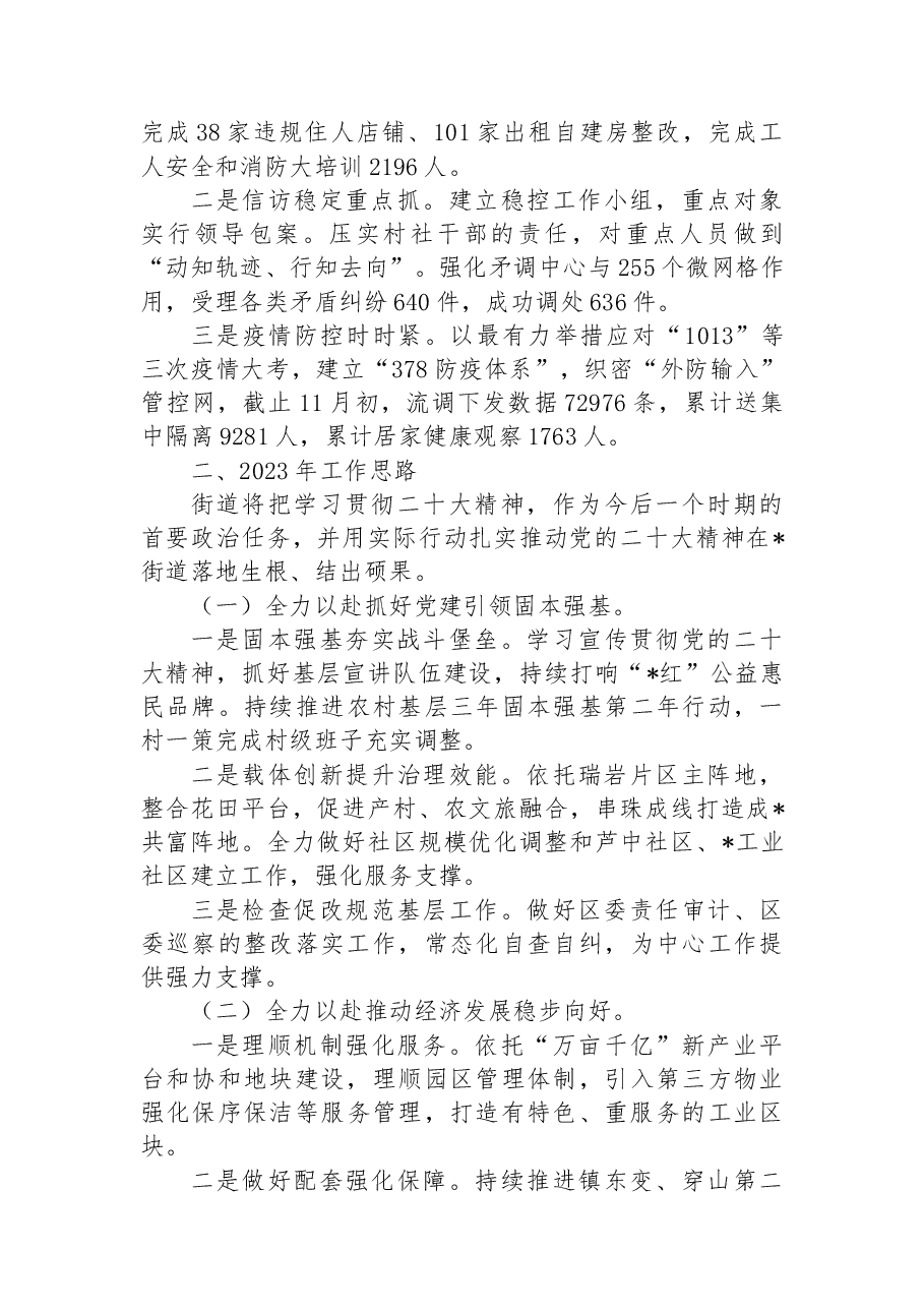 街道2022年工作总结和2023年工作思路.docx,第3页预览