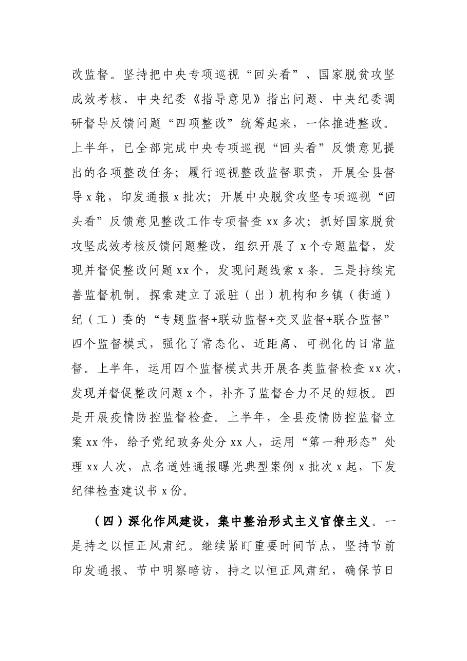某县纪委监委2021年上半年工作总结和下半年工作计划.docx，第3页预览