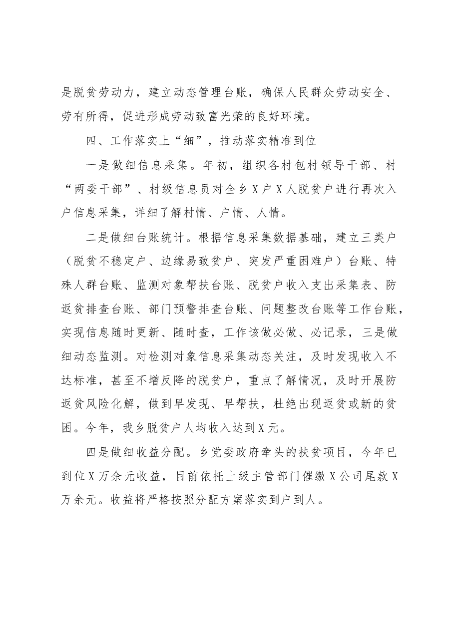 XX乡巩固拓展脱贫攻坚成果与乡村振兴有效衔接工作总结.docx,第4页预览