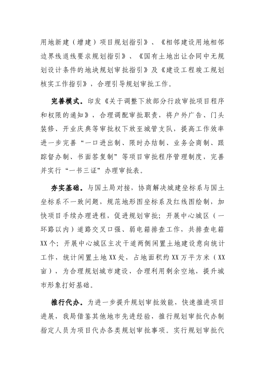 城乡规划管理局2021年工作总结暨2022年工作安排.docx,第3页预览