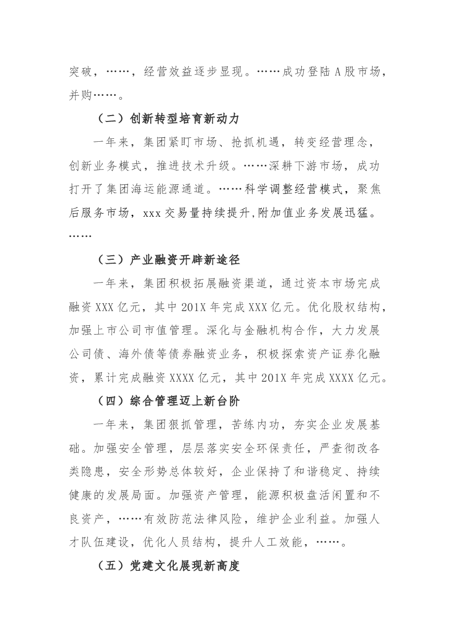 集团工作总结暨先进单位表彰动员大会.docx,第2页预览