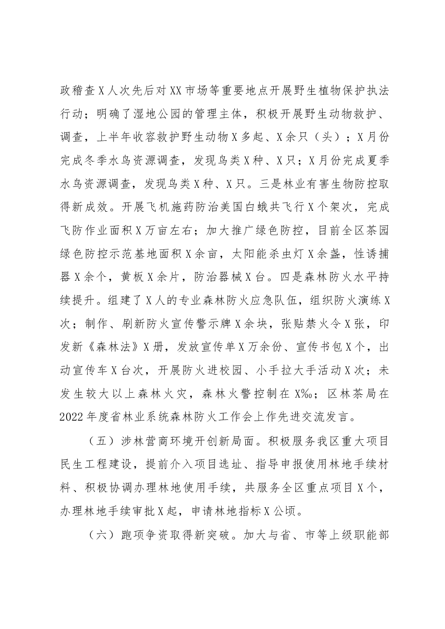 区林业局2022年工作总结及2023年工作谋划.docx,第3页预览