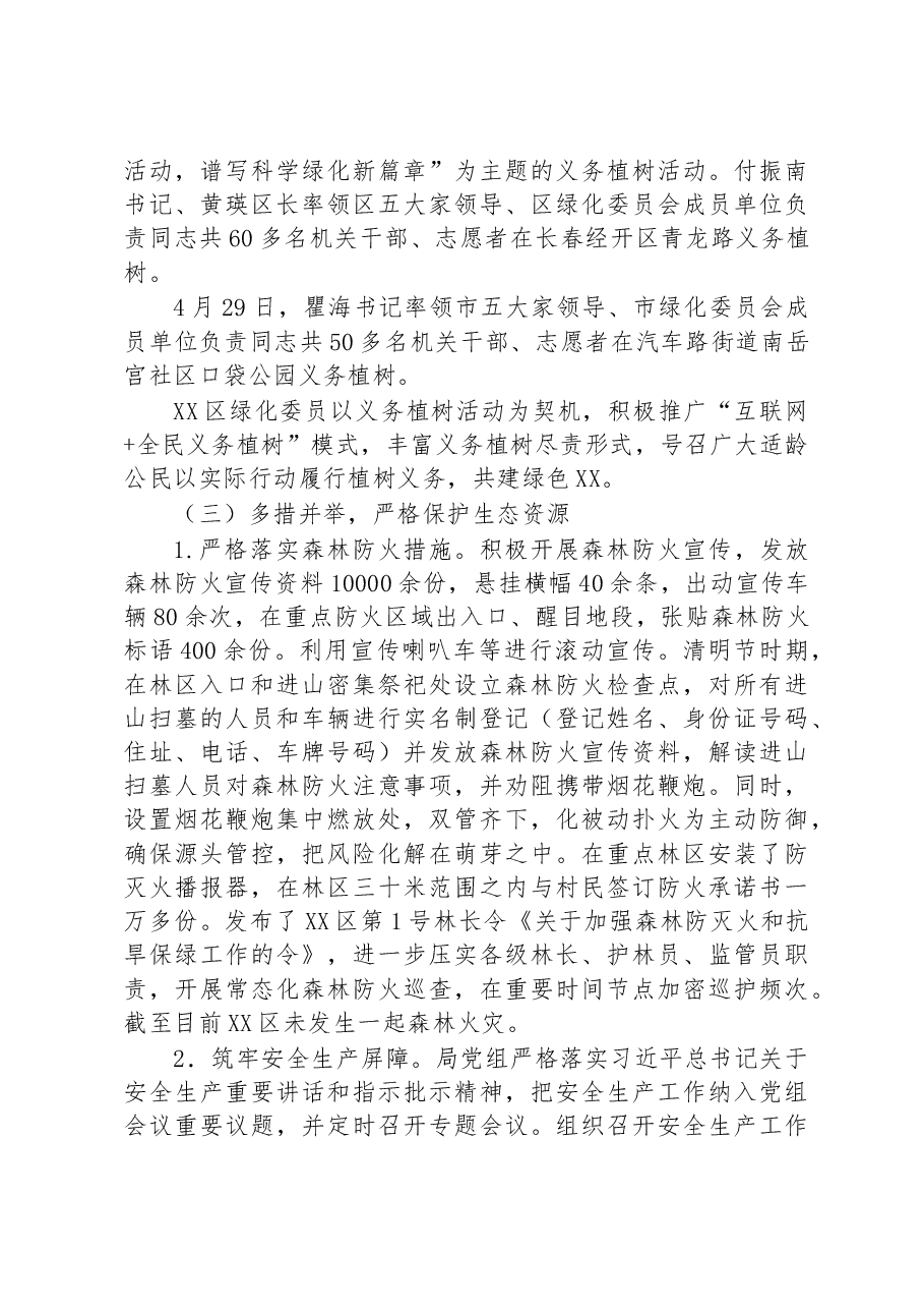 区林业局2022年工作总结暨2023年工作安排.docx,第2页预览