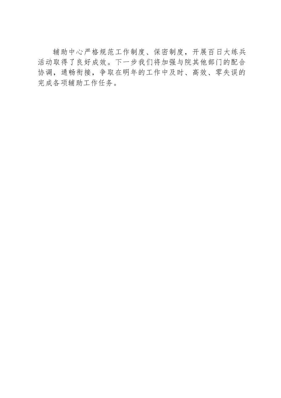 XX法院:立案诉服团队2022年工作总结.docx,第4页预览