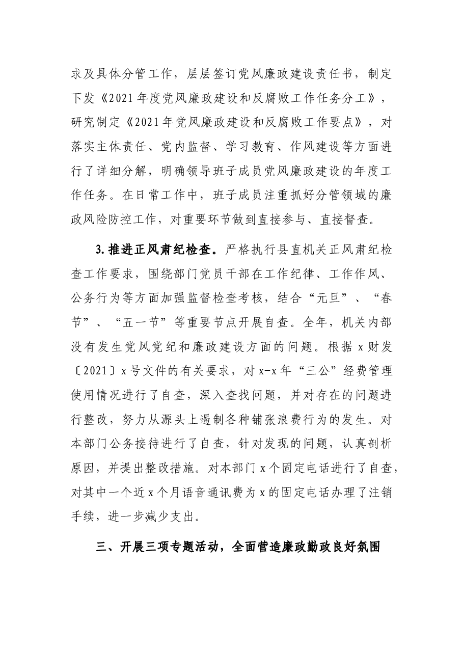 妇联党组2021年度党风廉政建设工作总结.docx,第4页预览