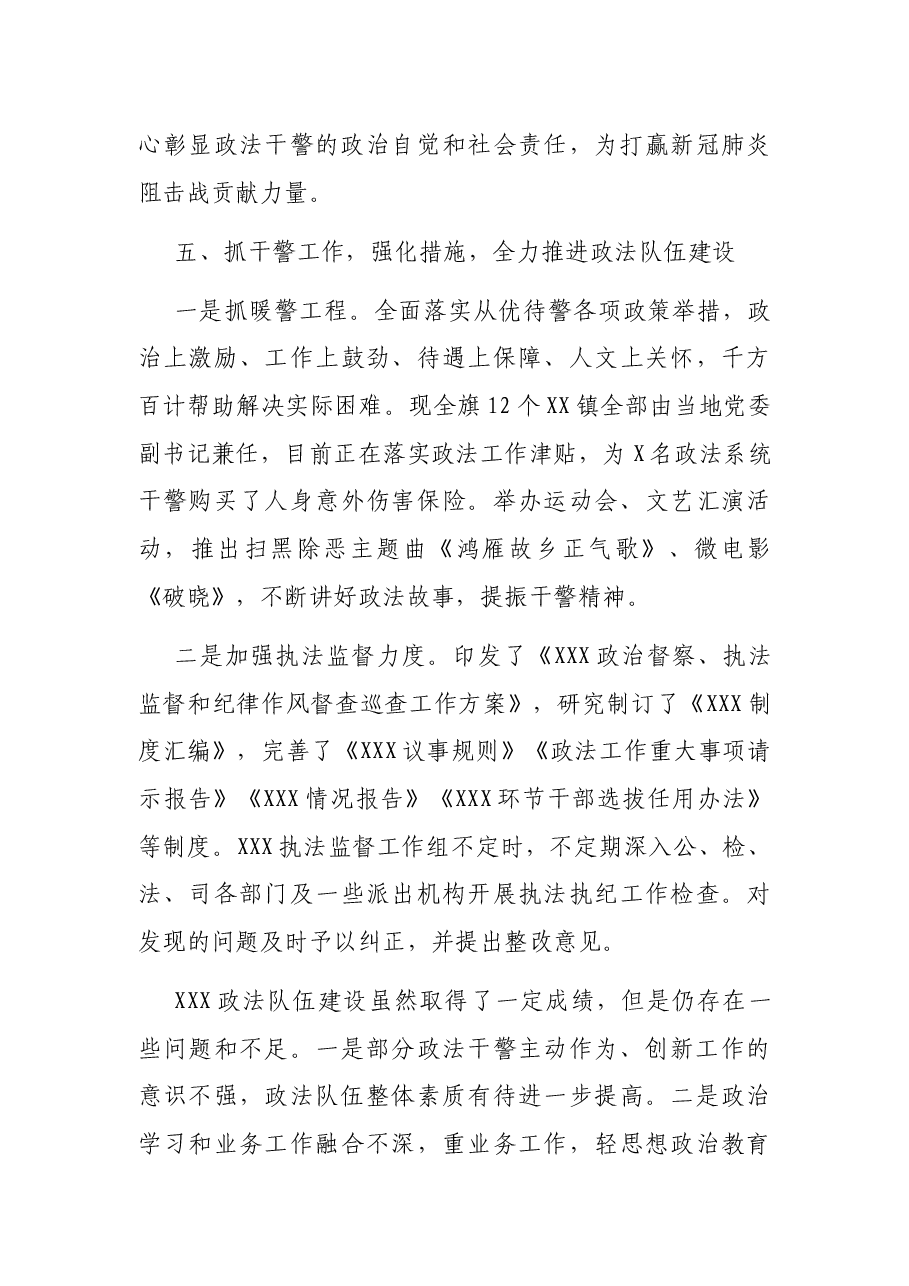 2021年政法队伍建设工作总结.docx,第4页预览
