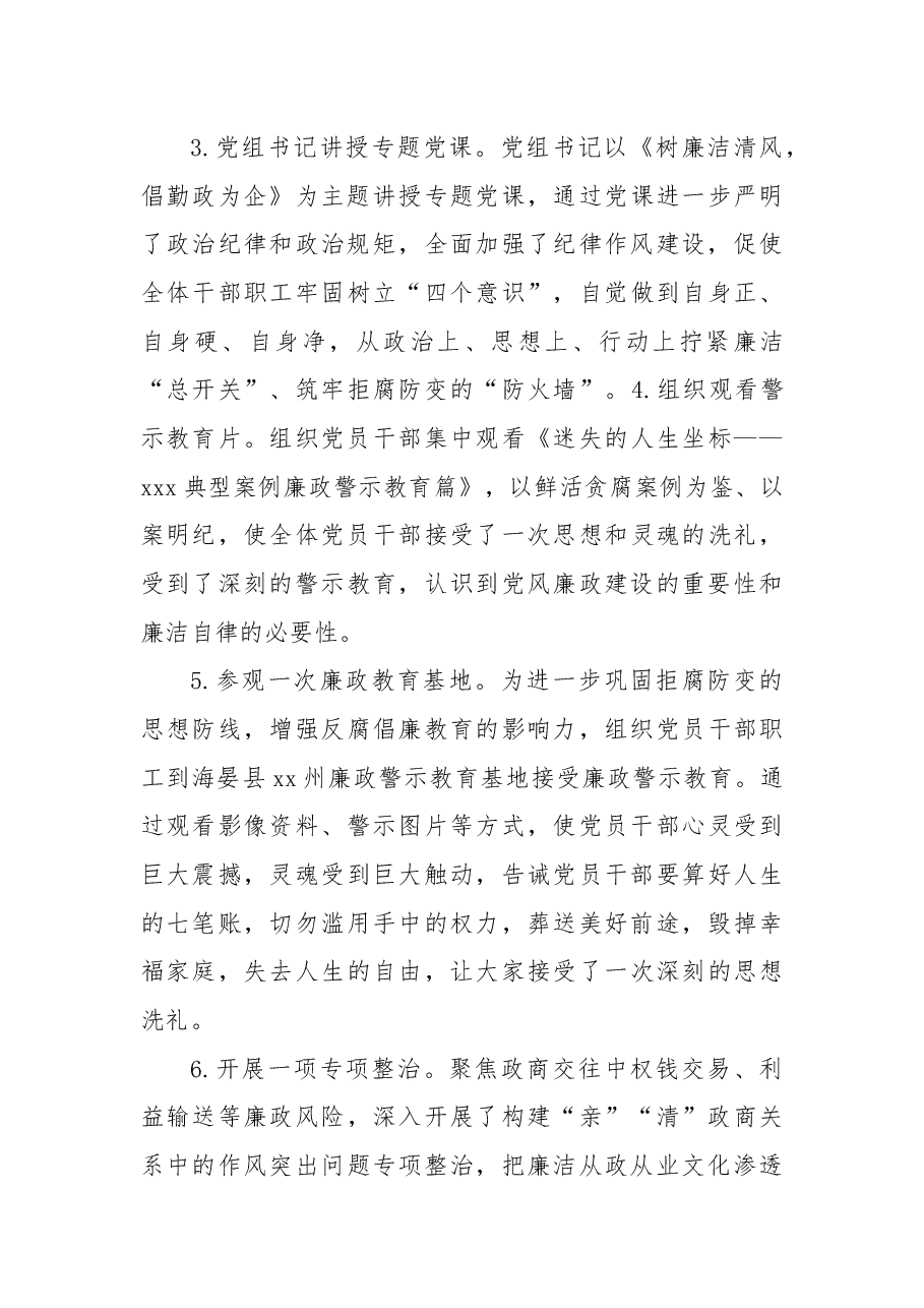 2022年廉洁文化建设系列活动总结的报告.docx,第3页预览