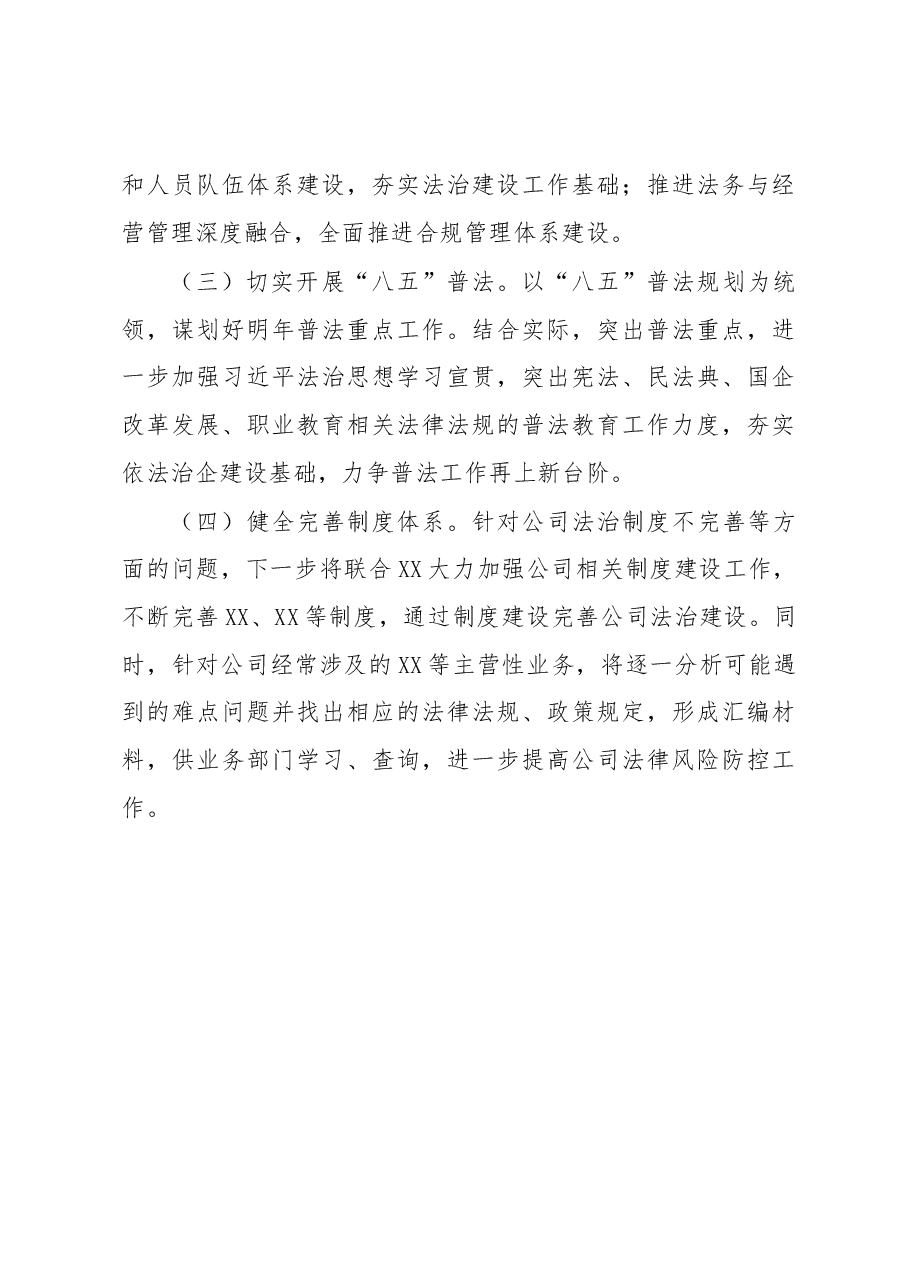 2022年度法治建设工作总结.docx,第4页预览