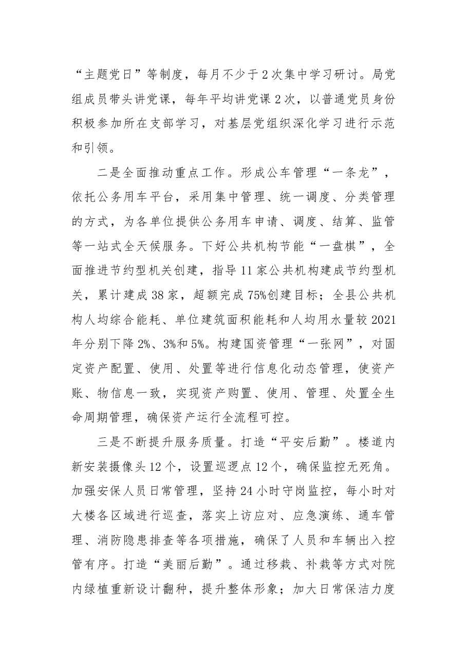 2022年度局机关党支部工作总结和2023年工作计划.docx,第2页预览