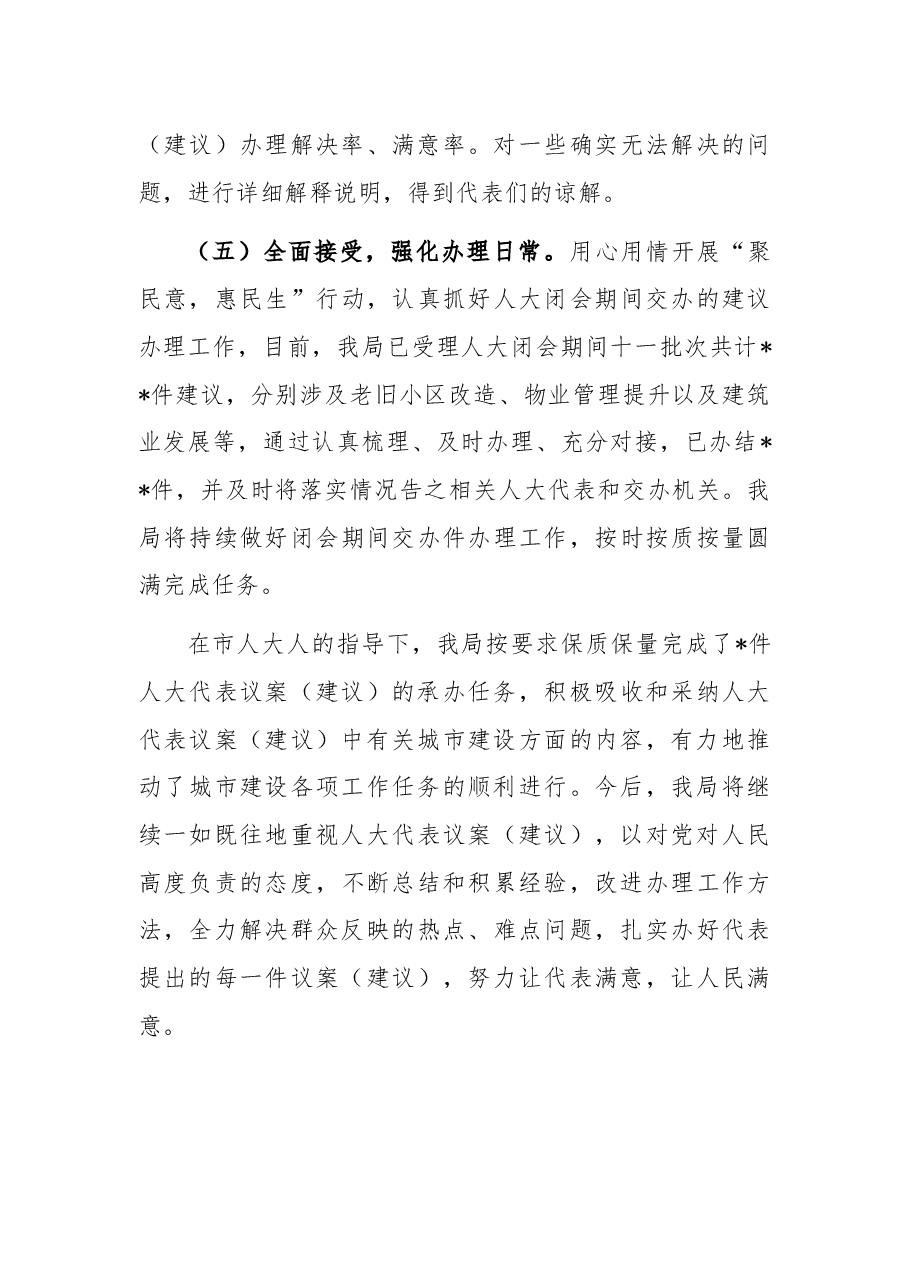局机关2022年度人大代表建议办理工作总结.docx,第4页预览