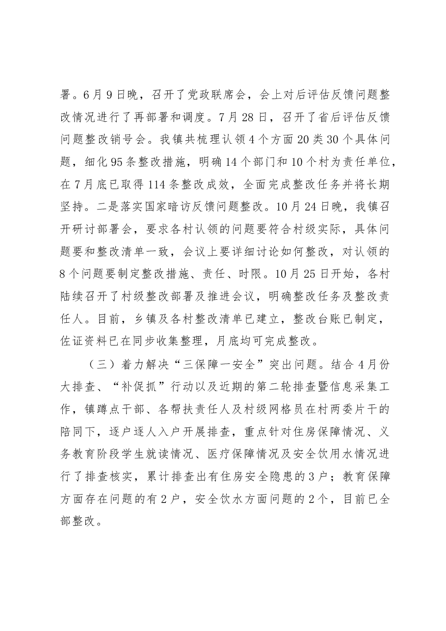 XX镇2022年乡村振兴全年工作总结.docx,第4页预览