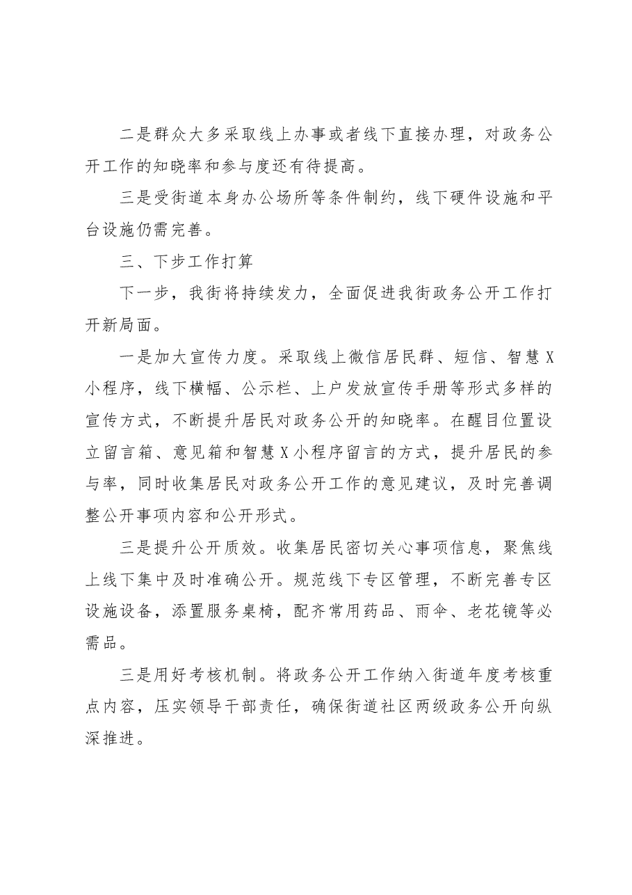 街道政务公开标准化规范化“十县百乡”建设工作总结.docx,第4页预览