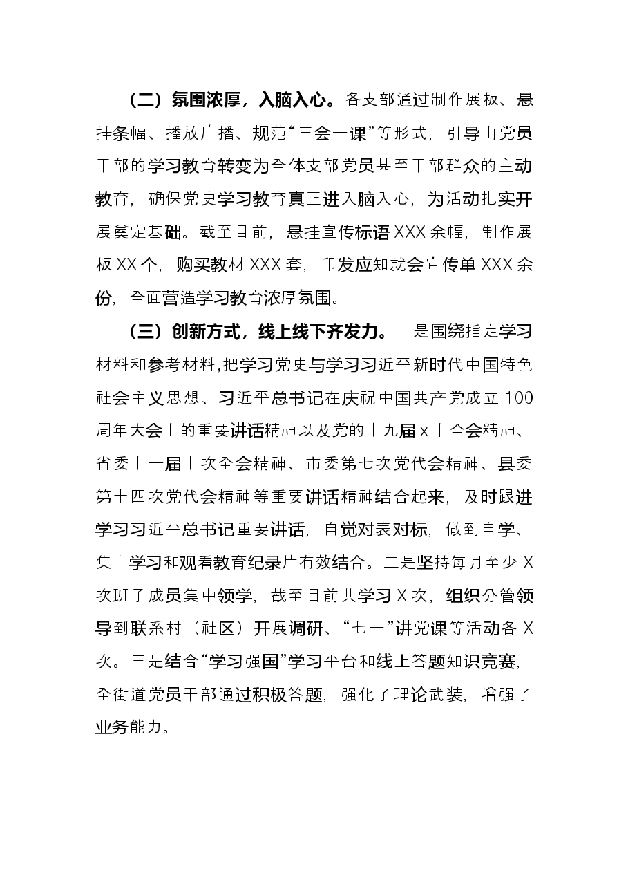 街道2021年度党史学习教育工作总结.docx,第2页预览