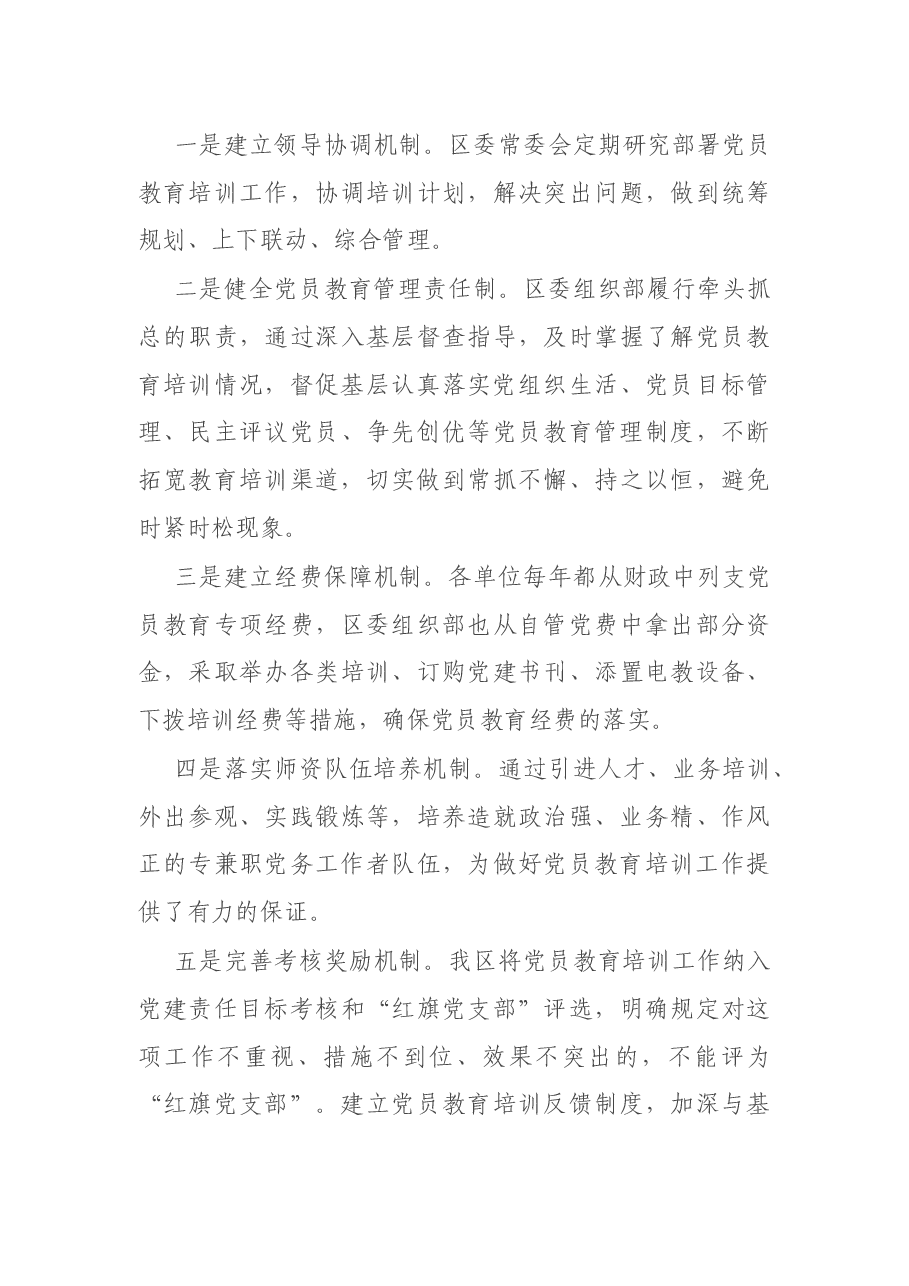 X区党员教育培训规划实施情况中期评估总结.docx,第4页预览