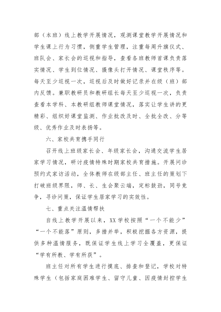 XX学校线上教学工作总结.docx,第4页预览