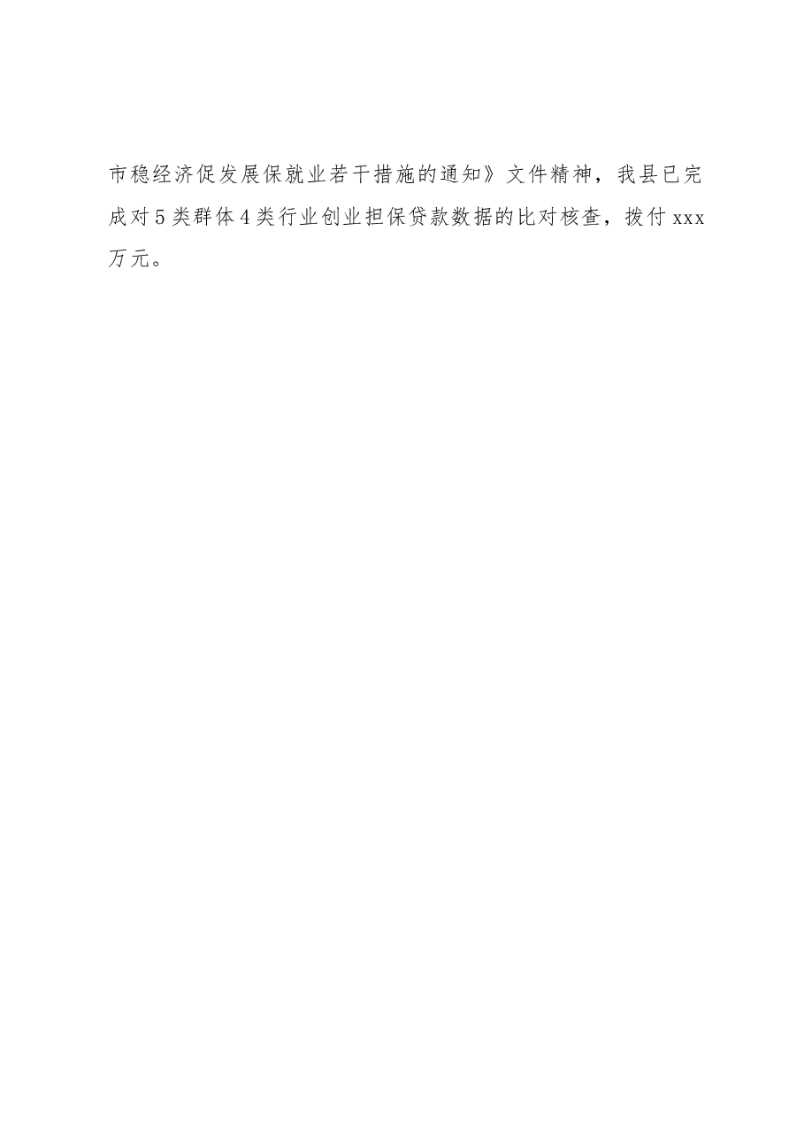 XX县就业创业服务中心2022年工作总结及2023年工作打算.docx,第4页预览
