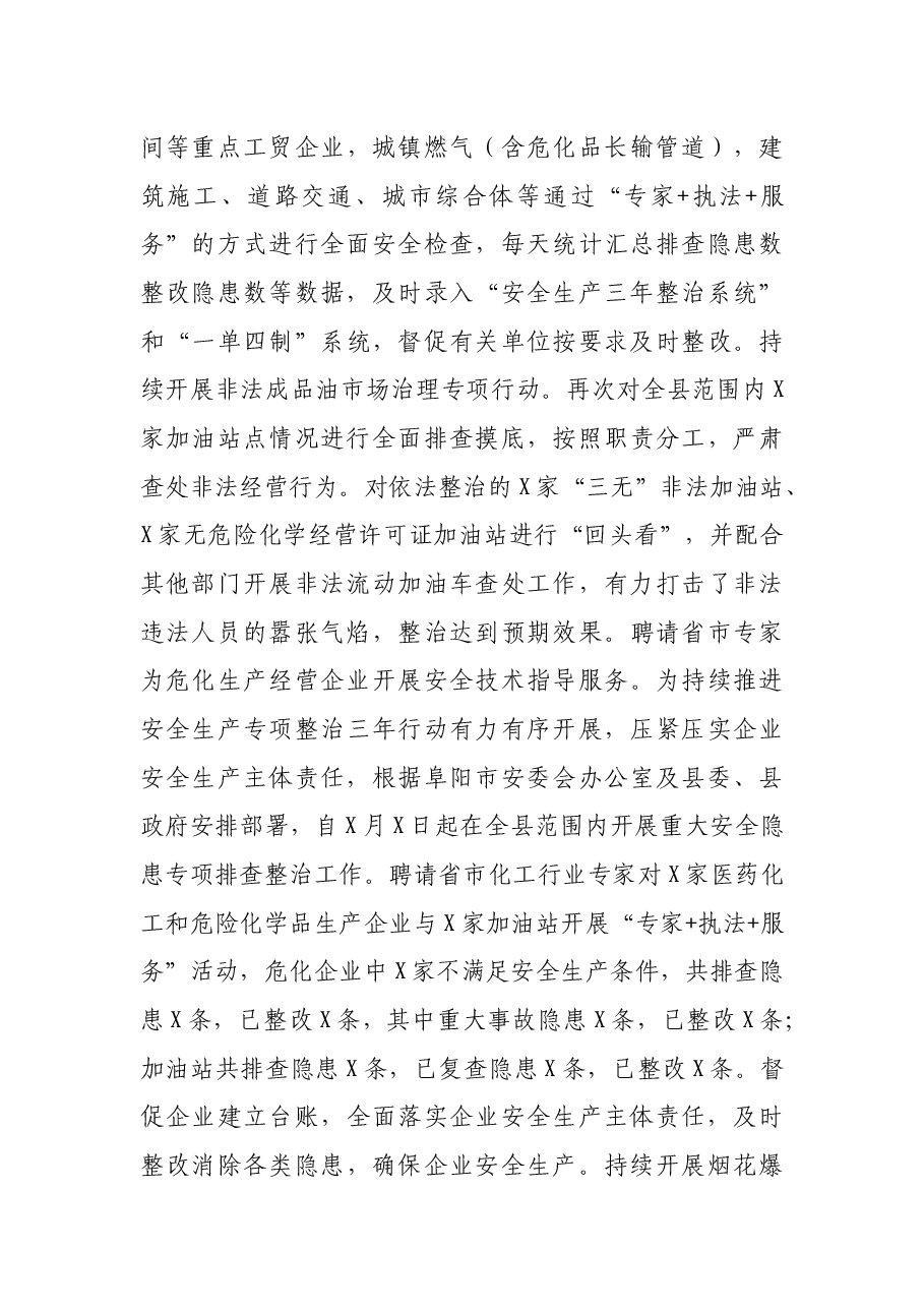 X县应急管理局2021年上半年工作总结.docx,第4页预览