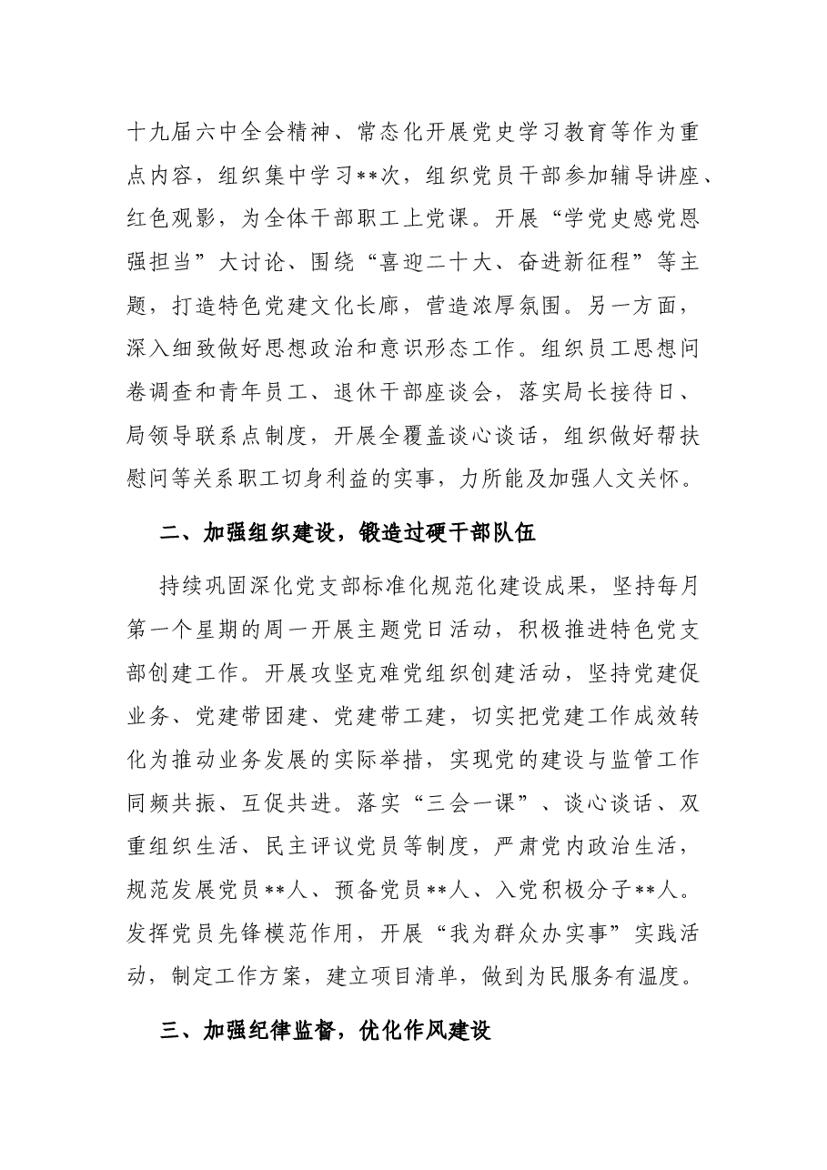 局党组全面从严治党工作总结.docx,第2页预览