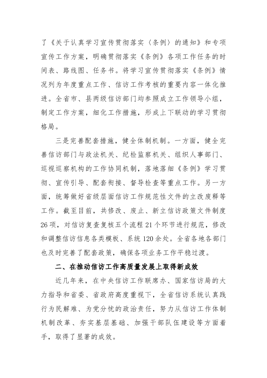 X省信访工作总结.docx,第2页预览