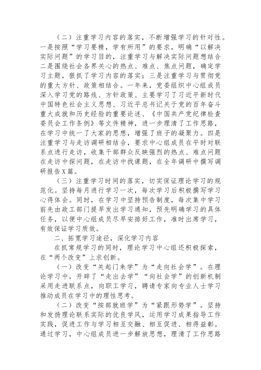 2022年党委理论中心组学习情况总结.docx,第2页预览