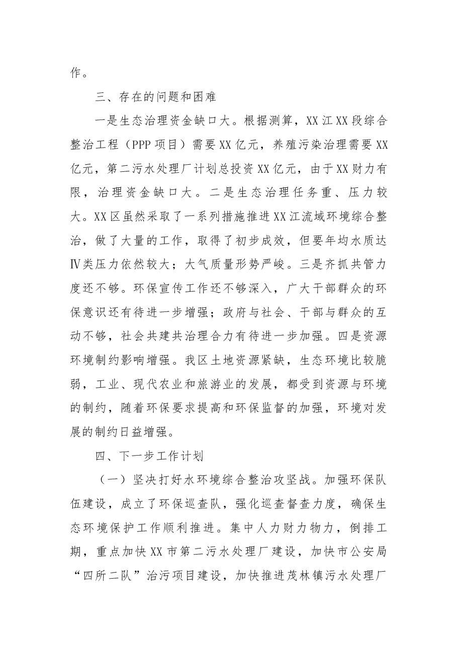 2022年发展生态经济推进生态文明建设的工作总结.docx,第4页预览