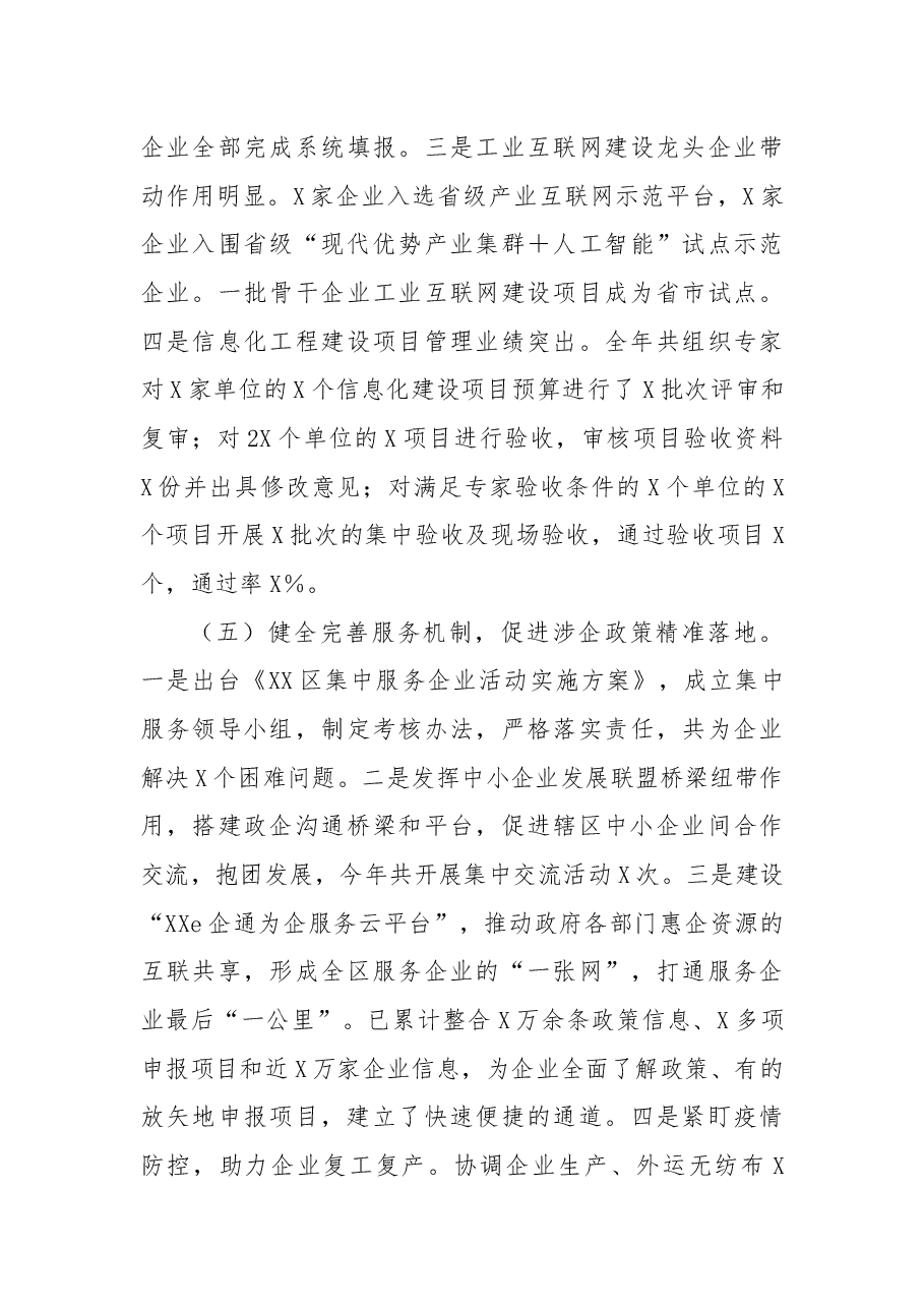 2022年工信局工作总结.docx,第3页预览