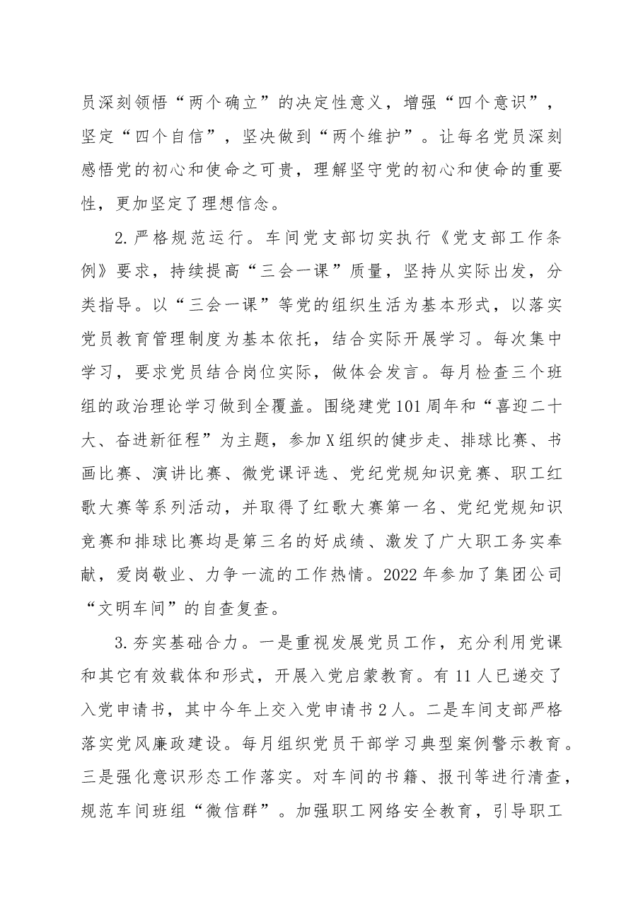 2022年党支部工作总结.docx,第2页预览