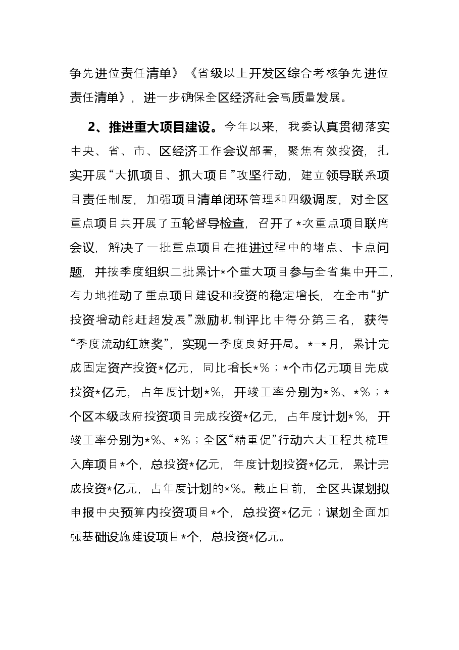 区发改委2022年上半年工作总结及下半年工作计划.docx，第2页预览