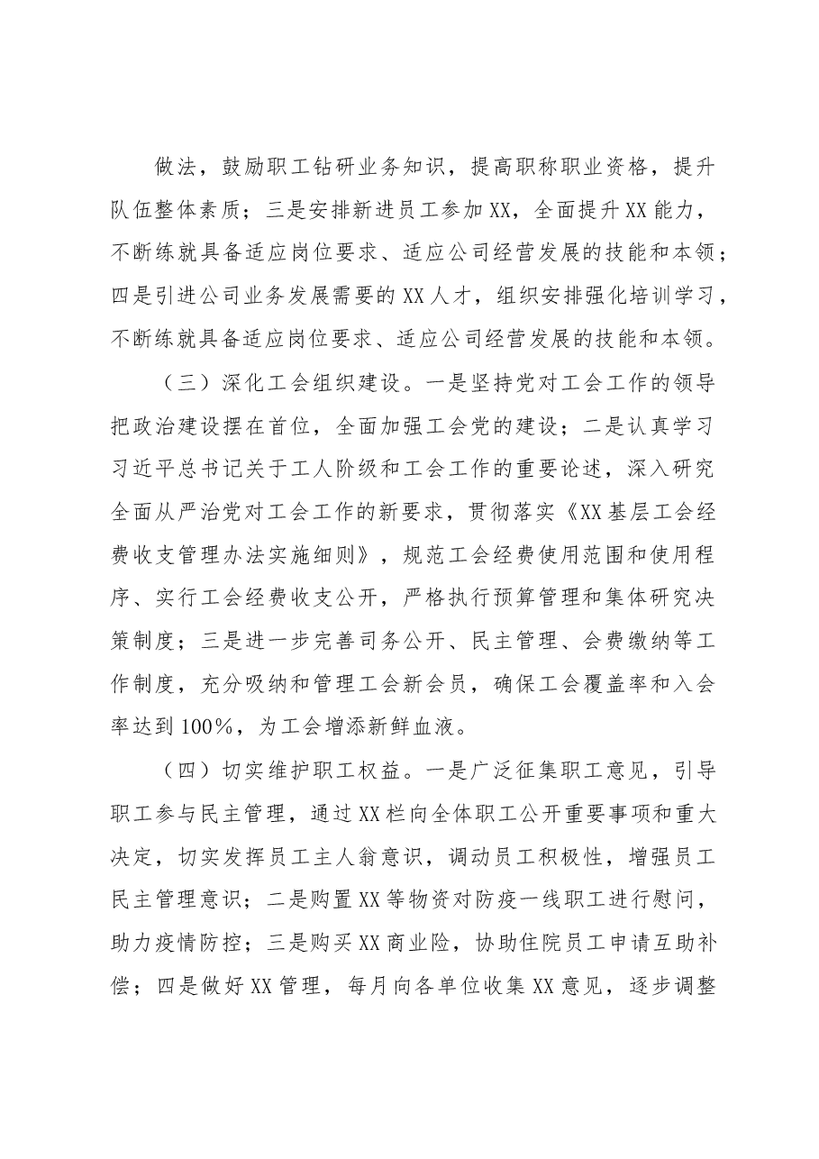 2022年工会工作总结.docx,第2页预览
