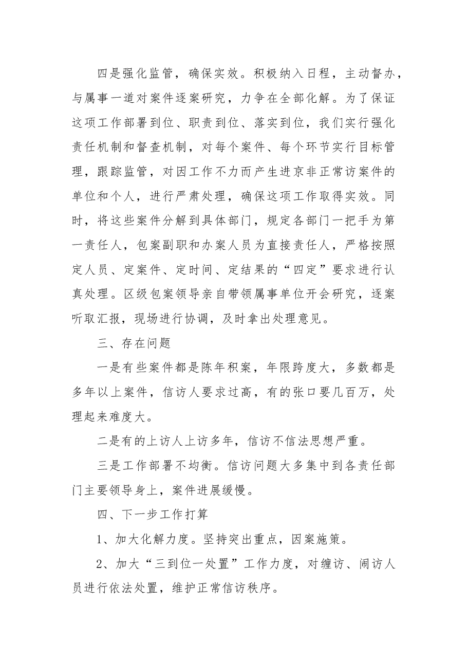 郊区精准督查工作总结.doc，第3页预览