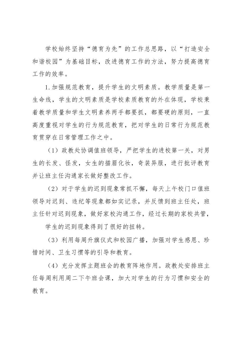 2022-2023学年度第一学期学校工作总结.docx,第4页预览