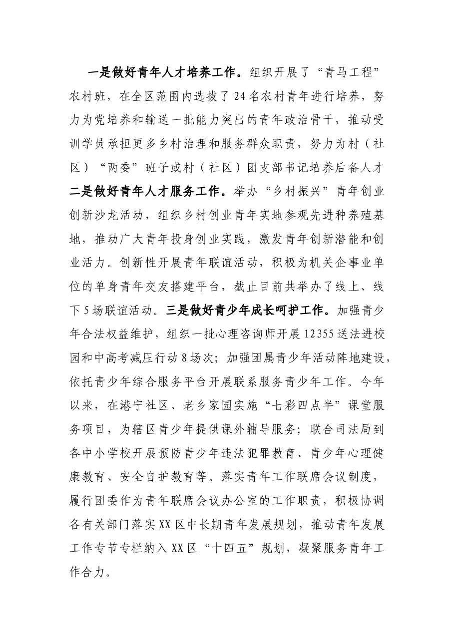 共青团X区委员会2021年工作总结和2022年工作计划.docx,第4页预览