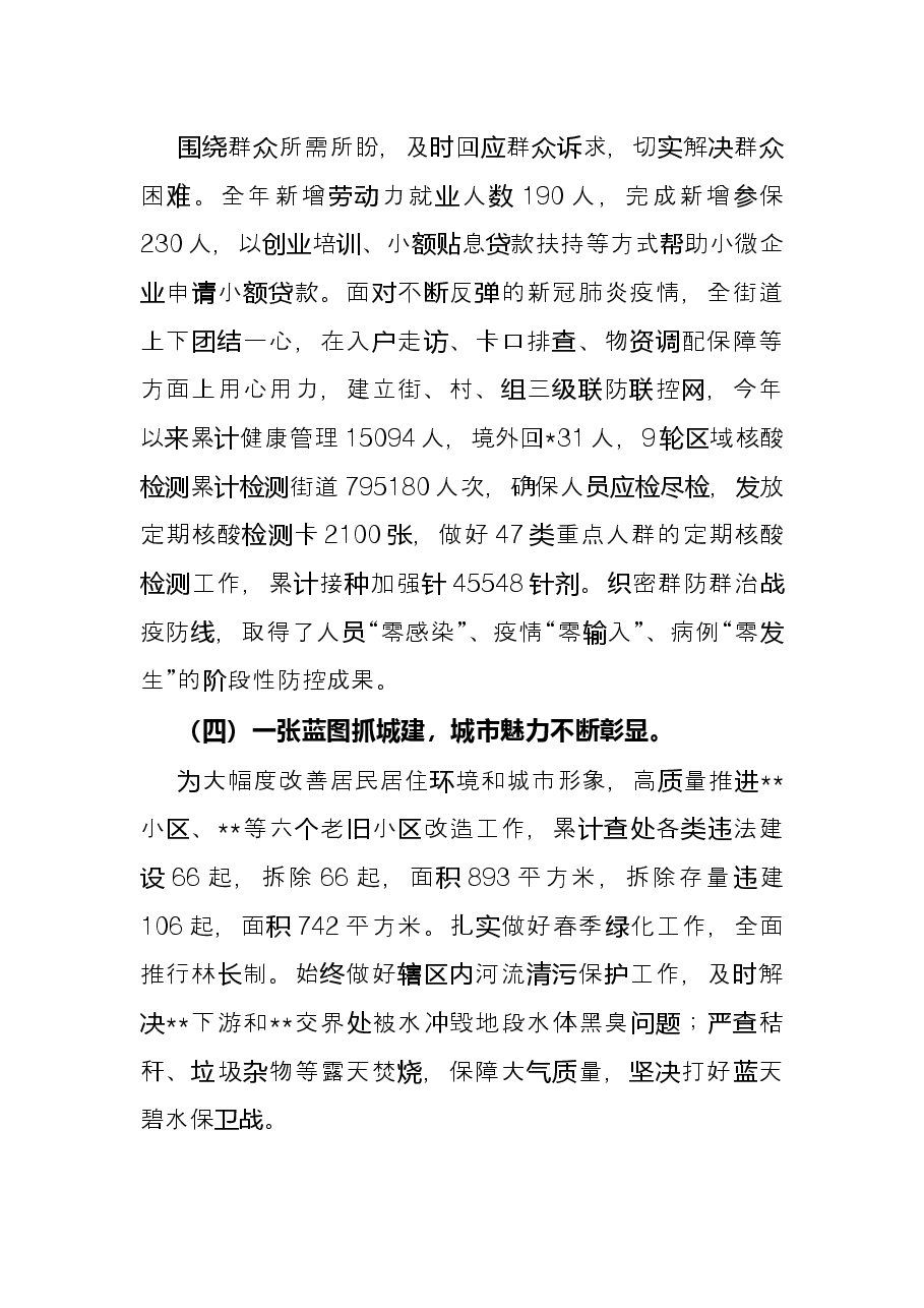 街道2022年度上半年工作总结及下半年工作计划.docx,第2页预览