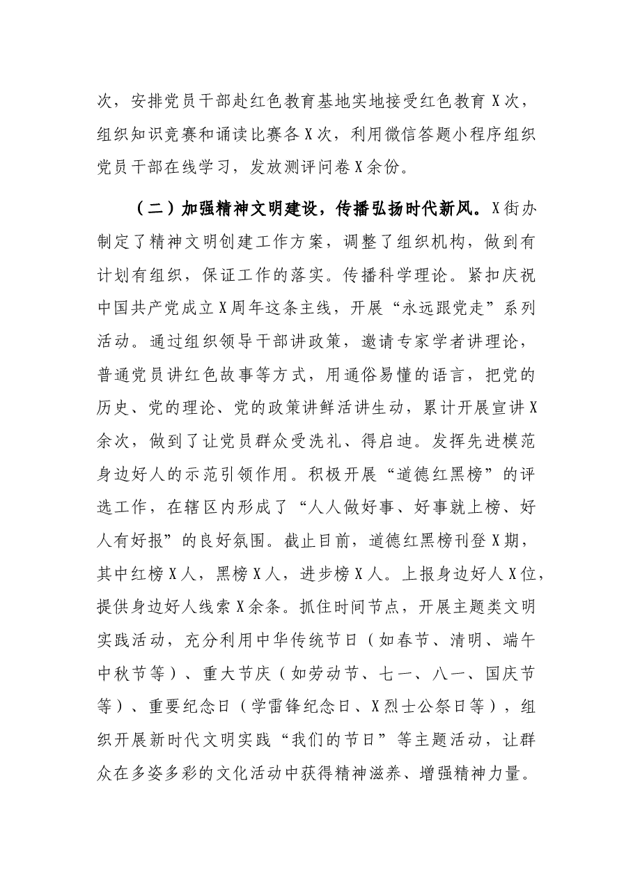 街道党工委2021年工作总结暨2022年工作计划.docx,第2页预览