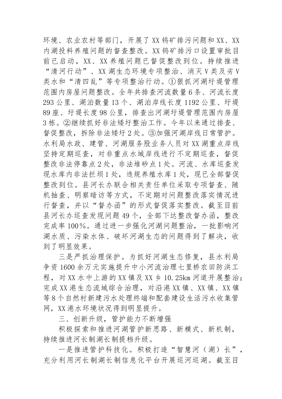 2022年度全县河长制湖长制工作总结.docx,第3页预览