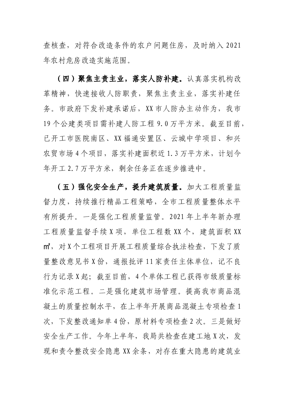 X市住建局（人防办）2021年上半年‍工作总结及下半年工作计划.docx，第3页预览