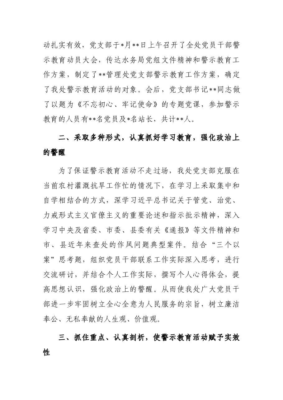 局机关“三个以案”警示教育工作开展情况总结.docx,第2页预览
