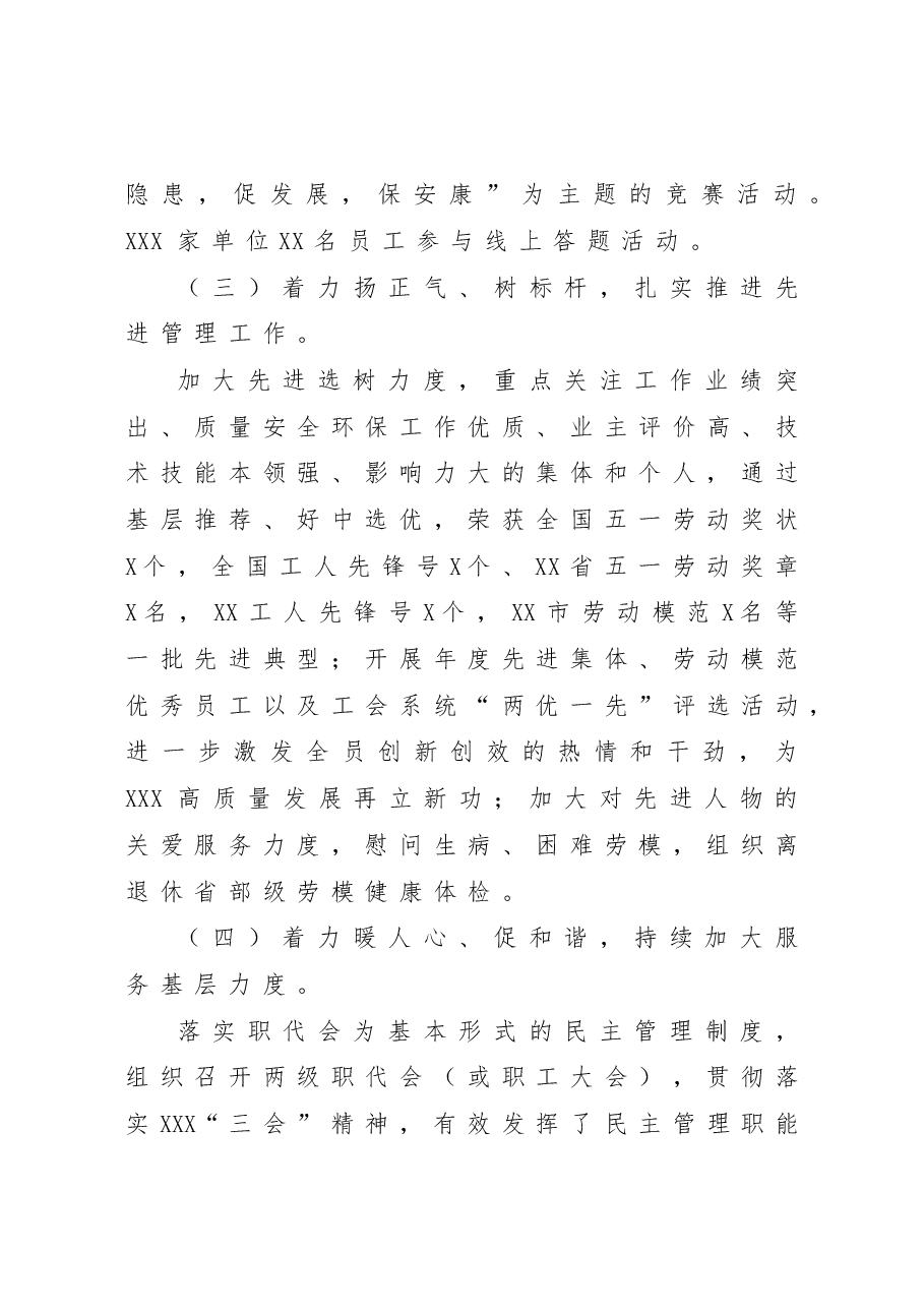 基层单位2022年工会工作总结.doc,第4页预览