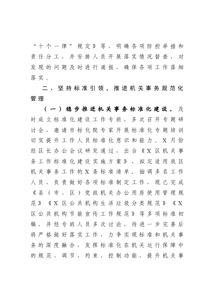 区机关事务管理中心工作总结及工作思路.docx，第4页预览