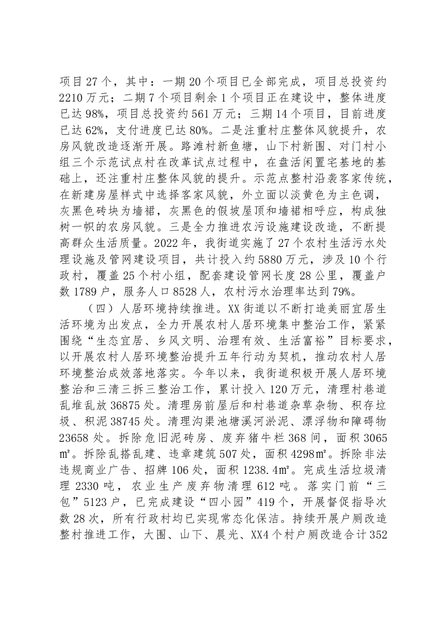 XX街道2022年工作总结和2023年工作计划.docx,第4页预览